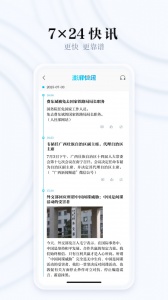 澎湃新闻截图1