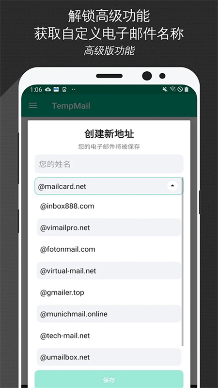 无限邮箱截图2