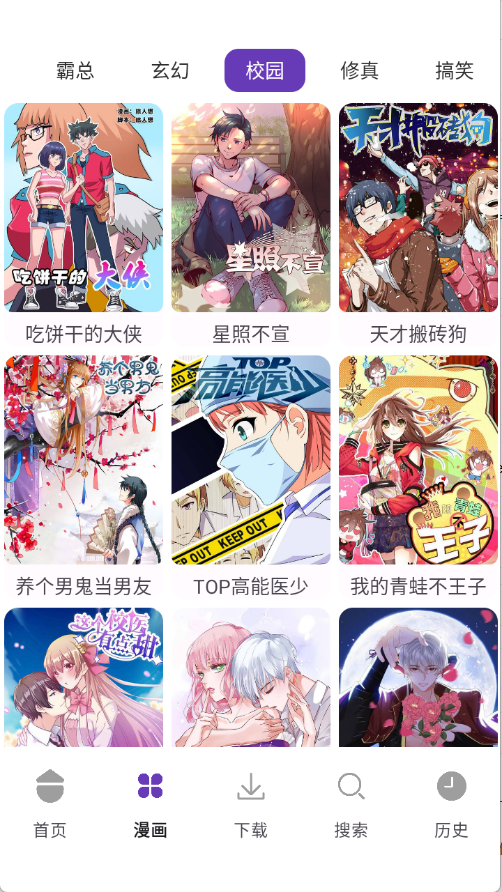 极速漫画截图2