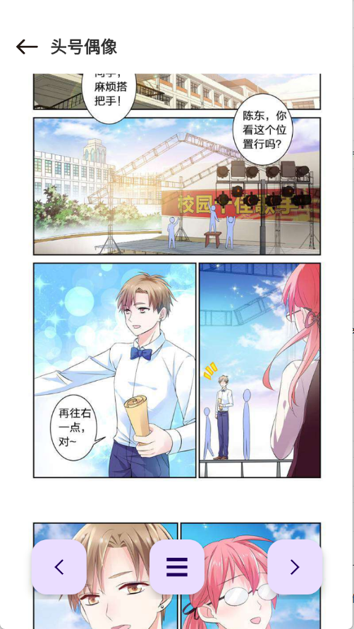 极速漫画截图3