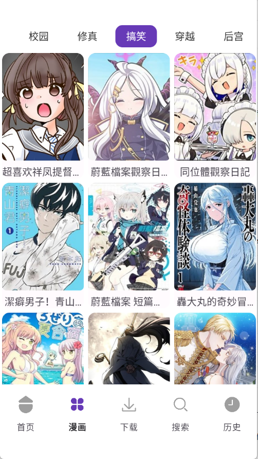 极速漫画截图4