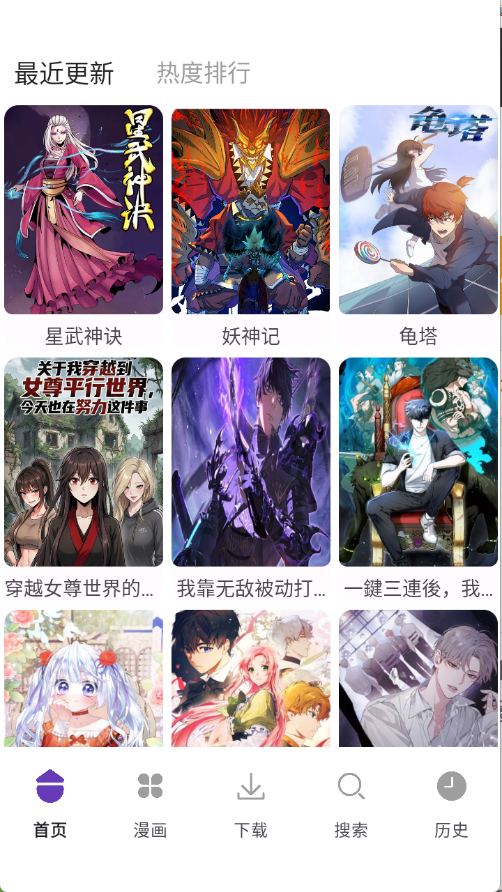 极速漫画