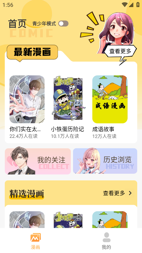 免费看漫画截图0