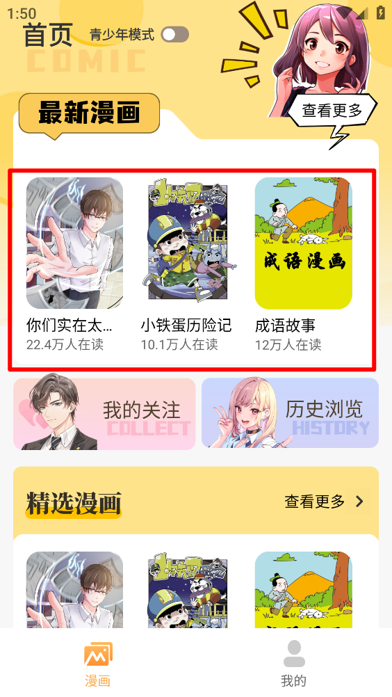 免费看漫画