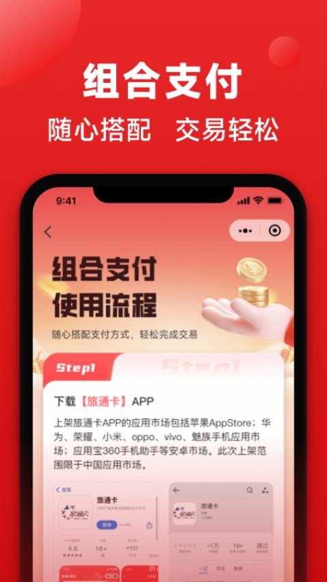 旅通卡截图0