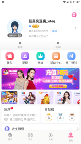 甜甜直播安卓版截图2