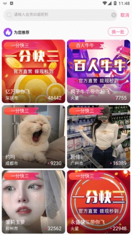 甜甜直播安卓版截图0