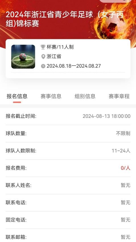 浙里足球截图0