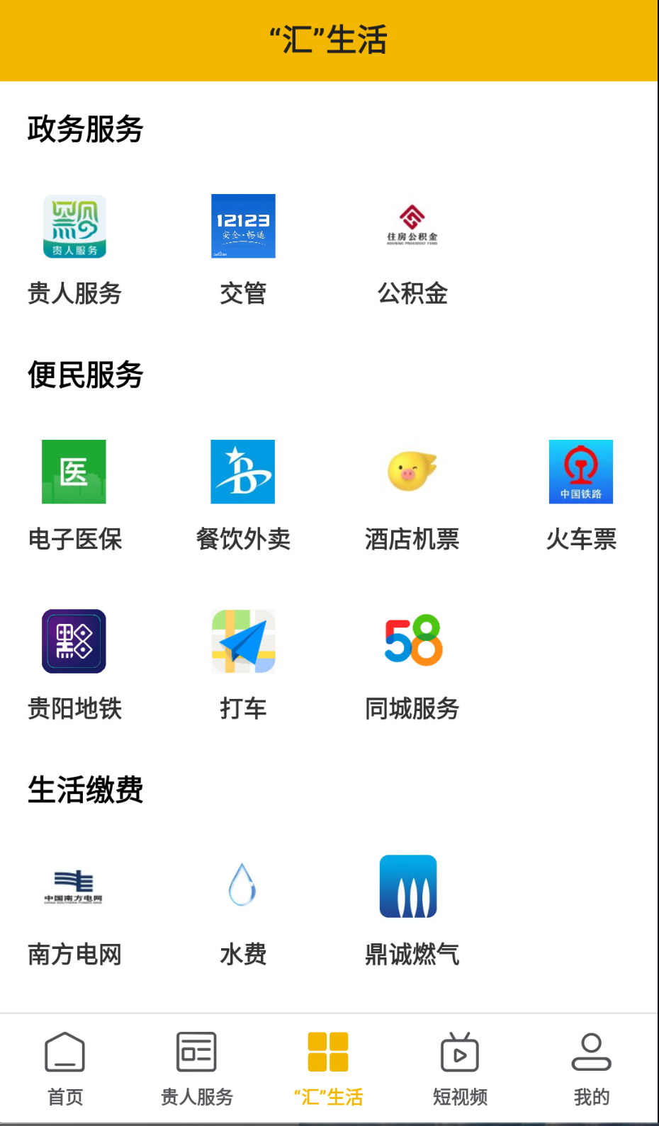 活力贵定截图1
