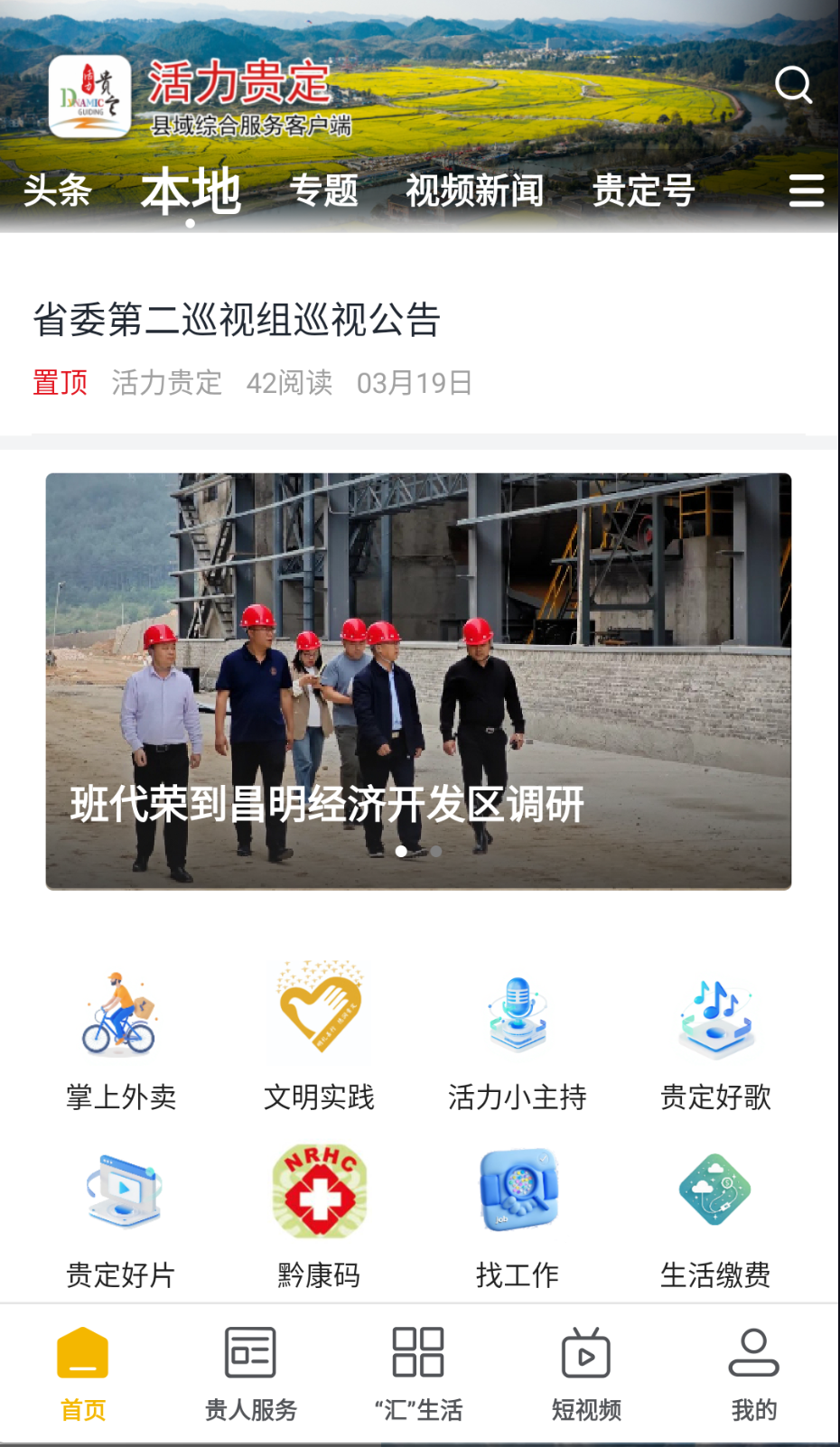 活力贵定截图3