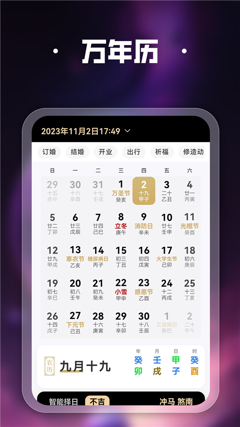 吉真紫微斗数截图0