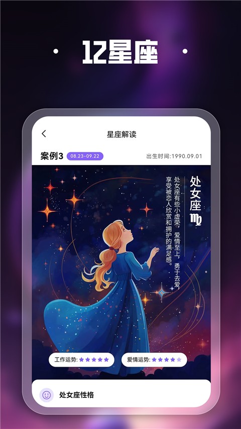 吉真紫微斗数截图2