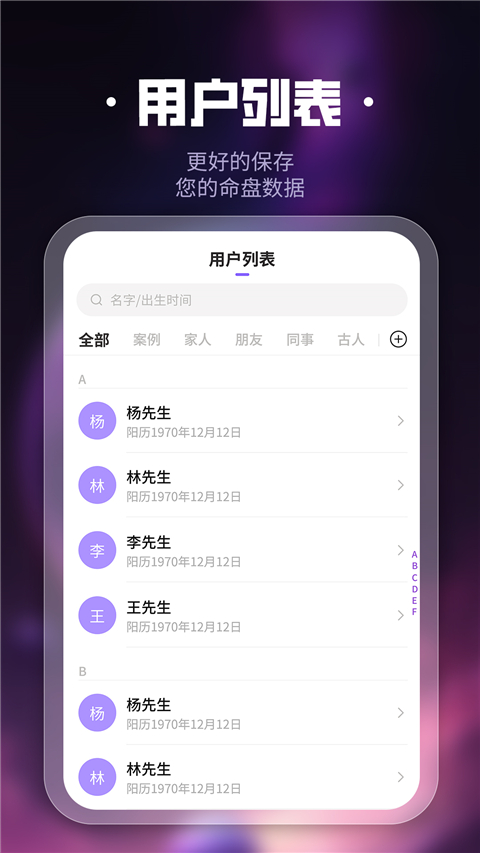 吉真紫微斗数截图1