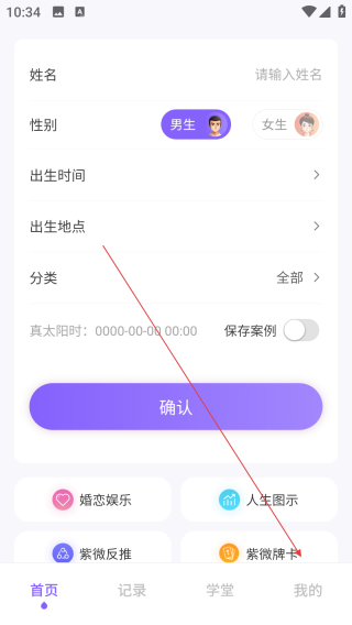 吉真紫微斗数