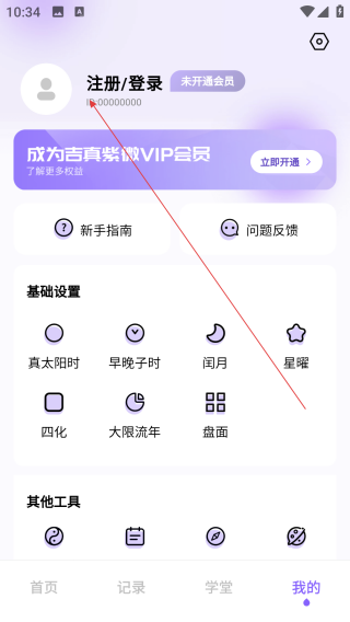 吉真紫微斗数