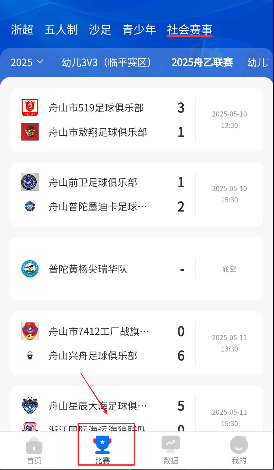浙里足球