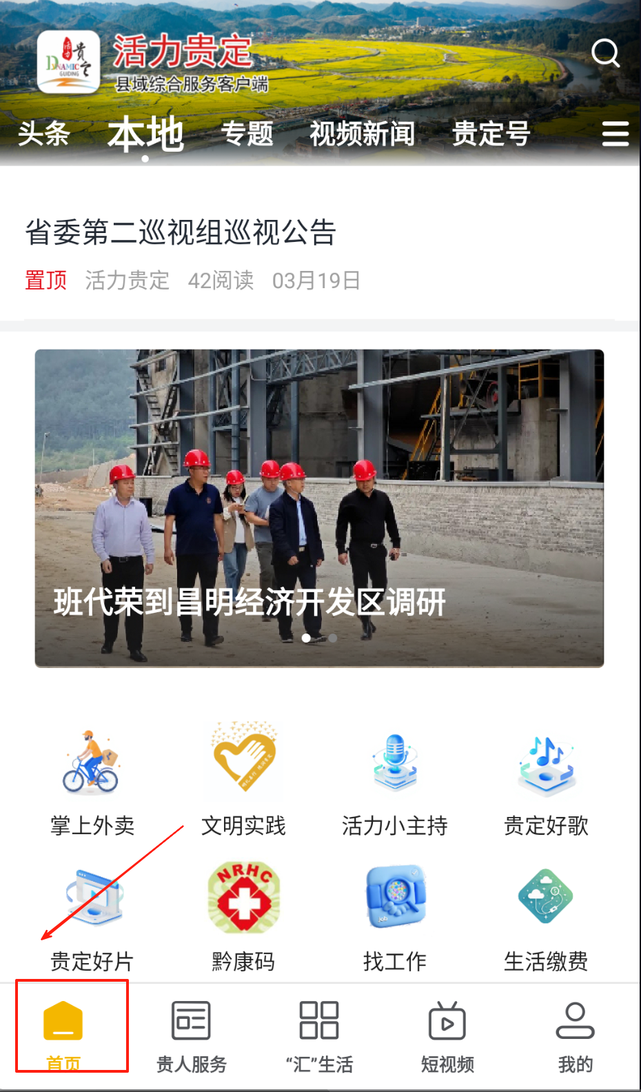 活力贵定