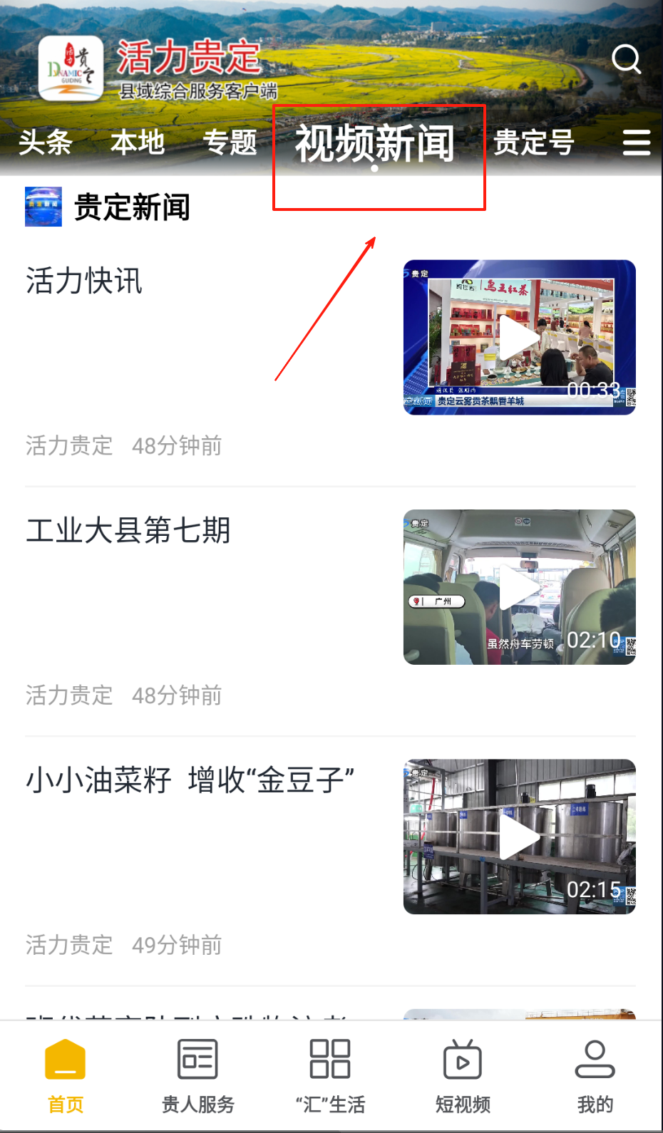 活力贵定