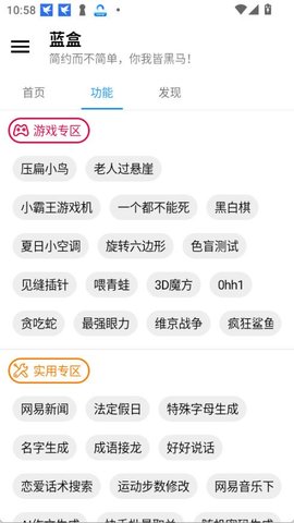 蓝盒工具箱截图1