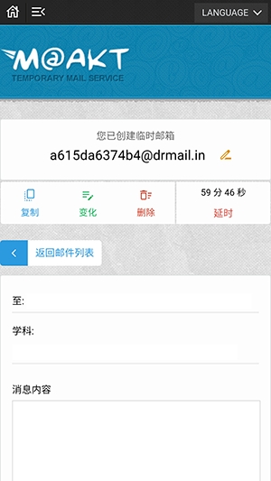 无限邮箱生成器手机版截图1