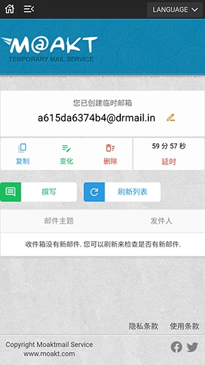 无限邮箱生成器手机版截图2
