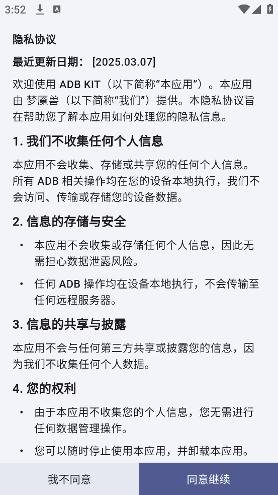 魇ADB工具箱