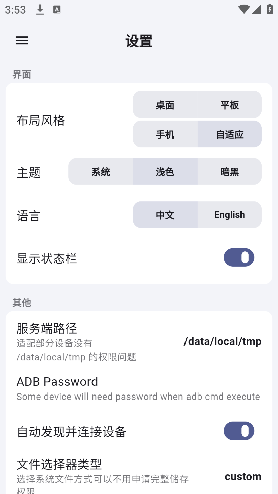 魇ADB工具箱