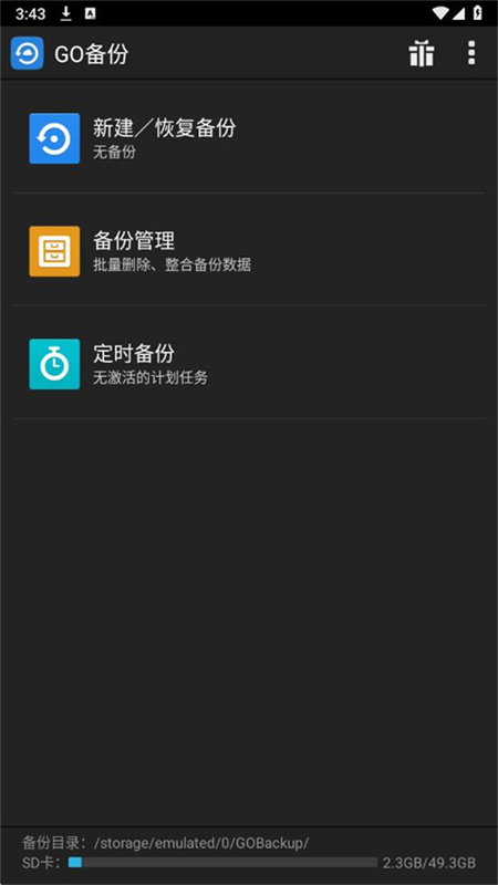 go备份