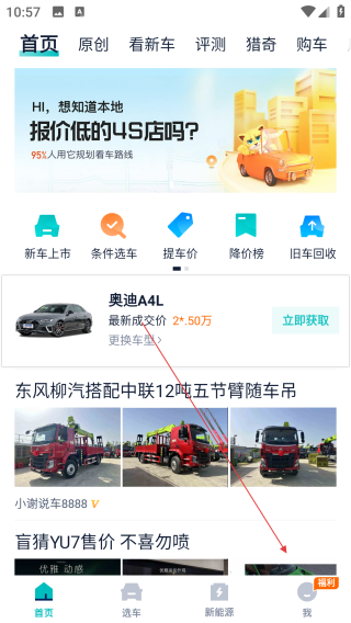 汽车之家极速版