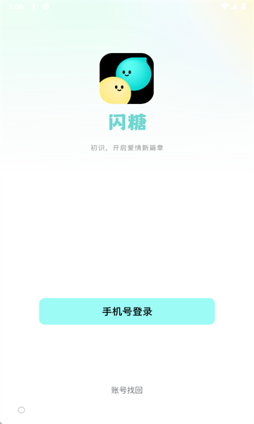 闪糖