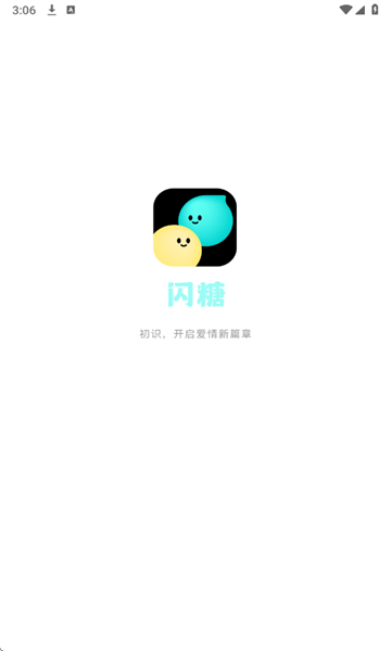 闪糖