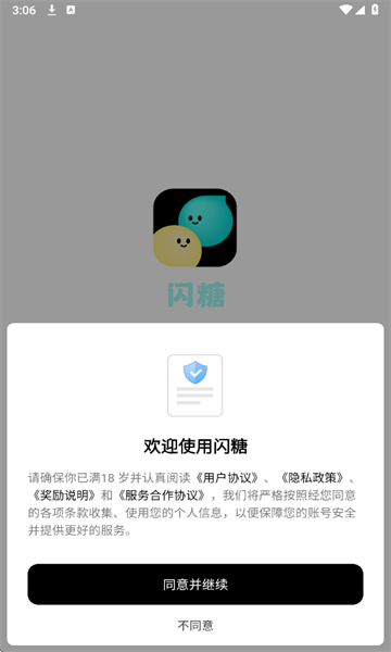 闪糖