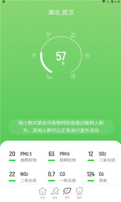 安心计步截图2