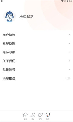 安心计步截图1