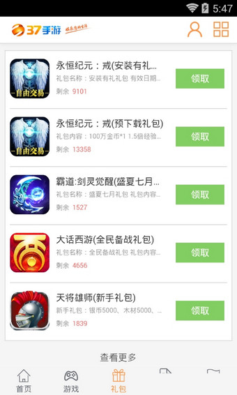 37游戏盒子截图0