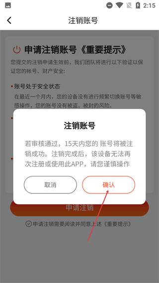 安心计步