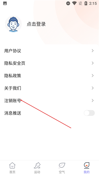 安心计步