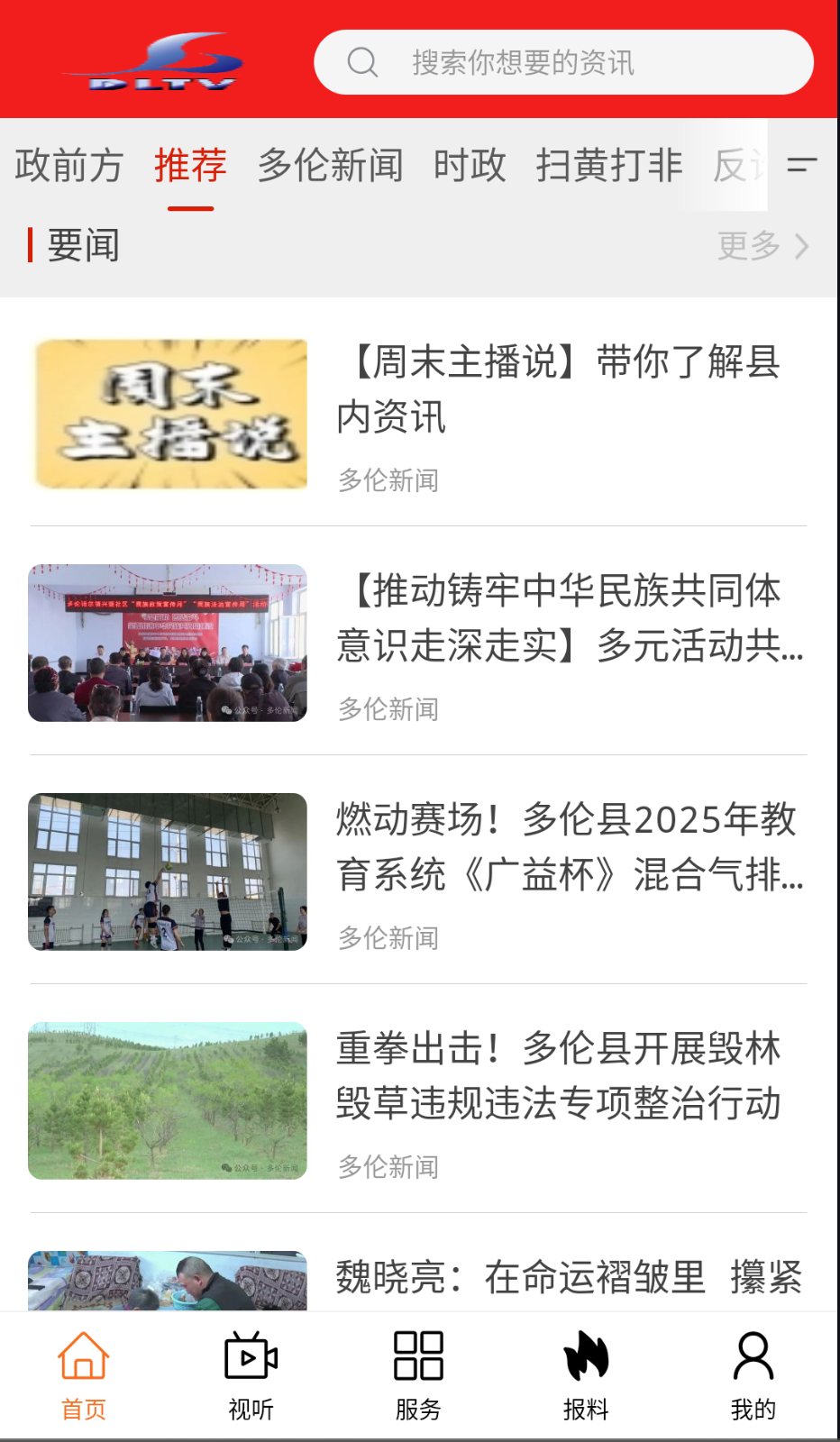 魅力多伦截图2