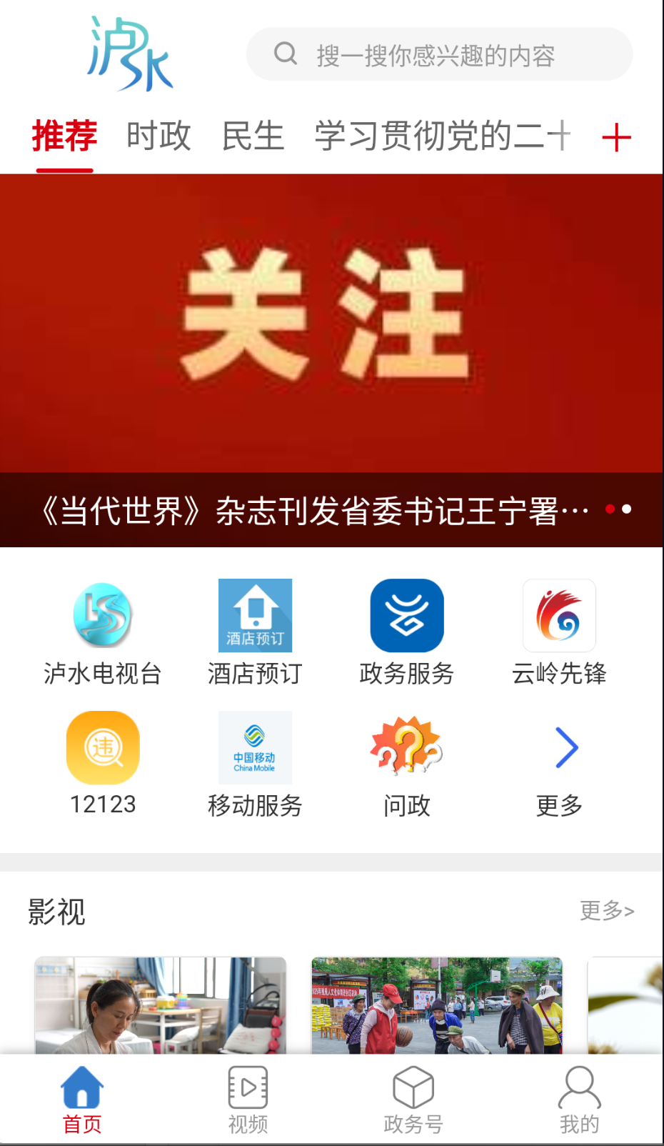 知泸水截图2