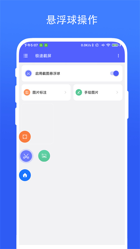 极速截屏截图0