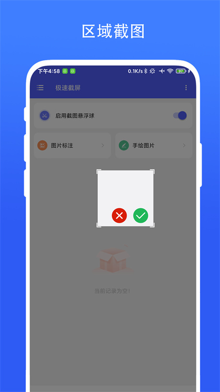 极速截屏截图1