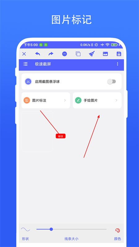 极速截屏截图2