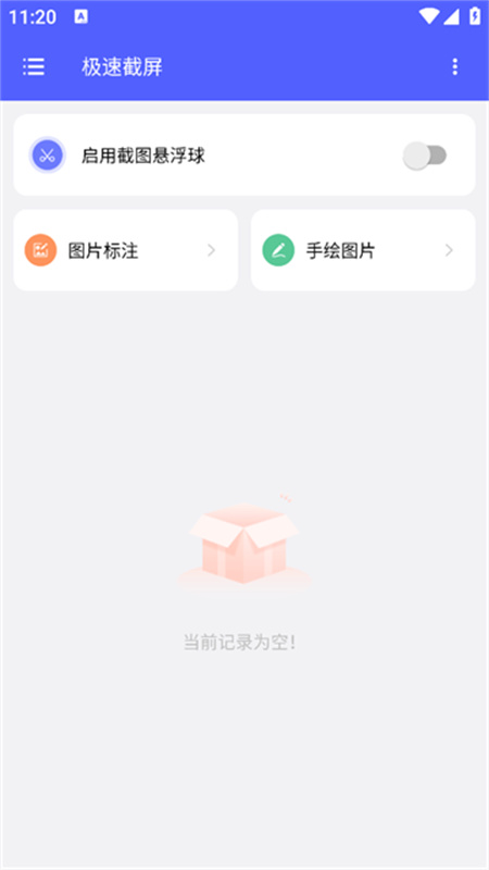 极速截屏