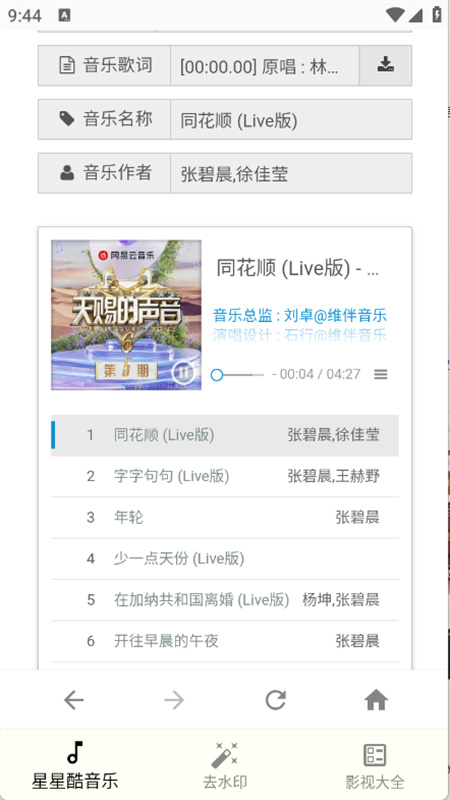 星星酷工具箱完整版截图0