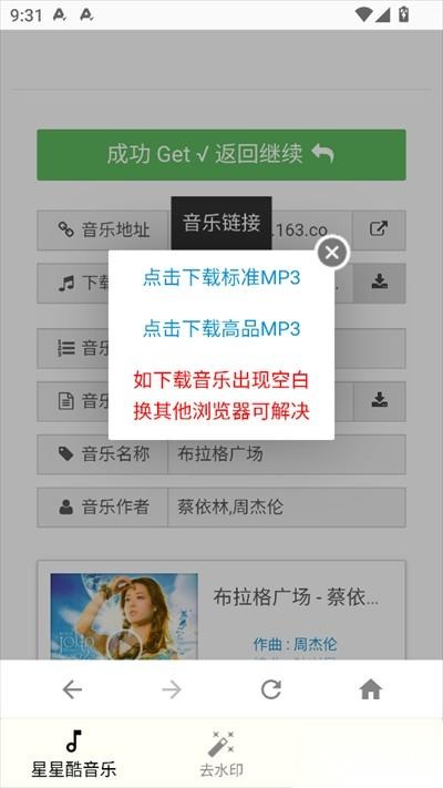 星星酷工具箱完整版
