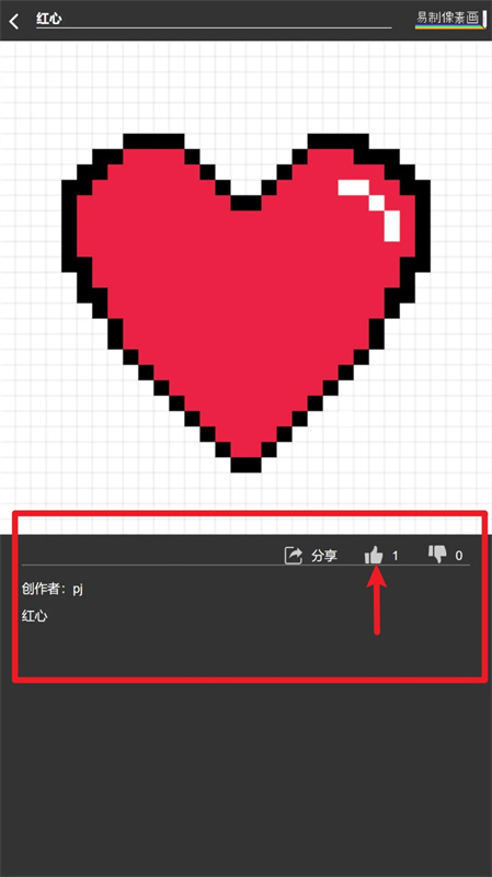 易制像素画截图3