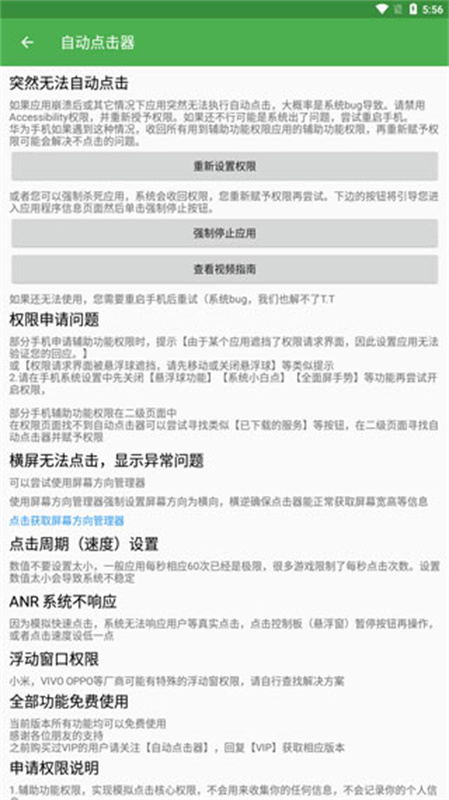 自动连点器Xcon截图3
