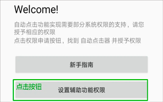 自动连点器Xcon