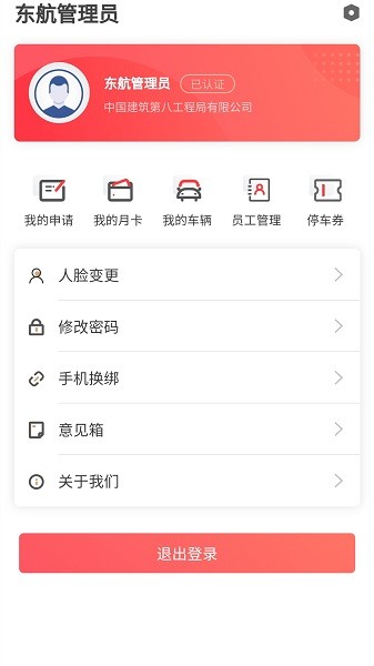 MU智慧运营截图0