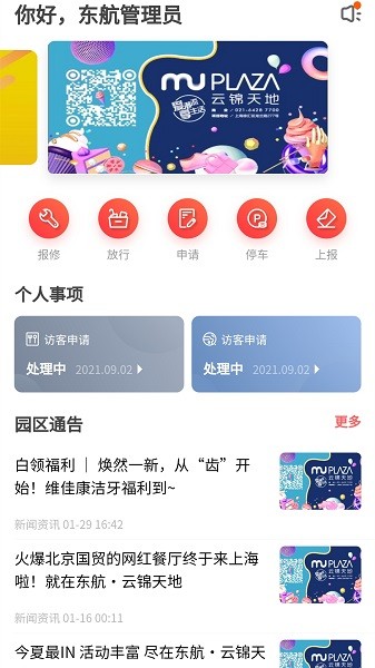 MU智慧运营截图1